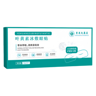 叶黄素冰敷眼罩睡眠冰凉眼罩夏季遮光缓解眼疲劳午休冰爽冷敷眼罩