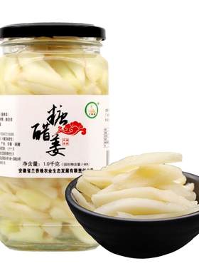 安徽特产酸甜铜陵白姜生姜下饭菜