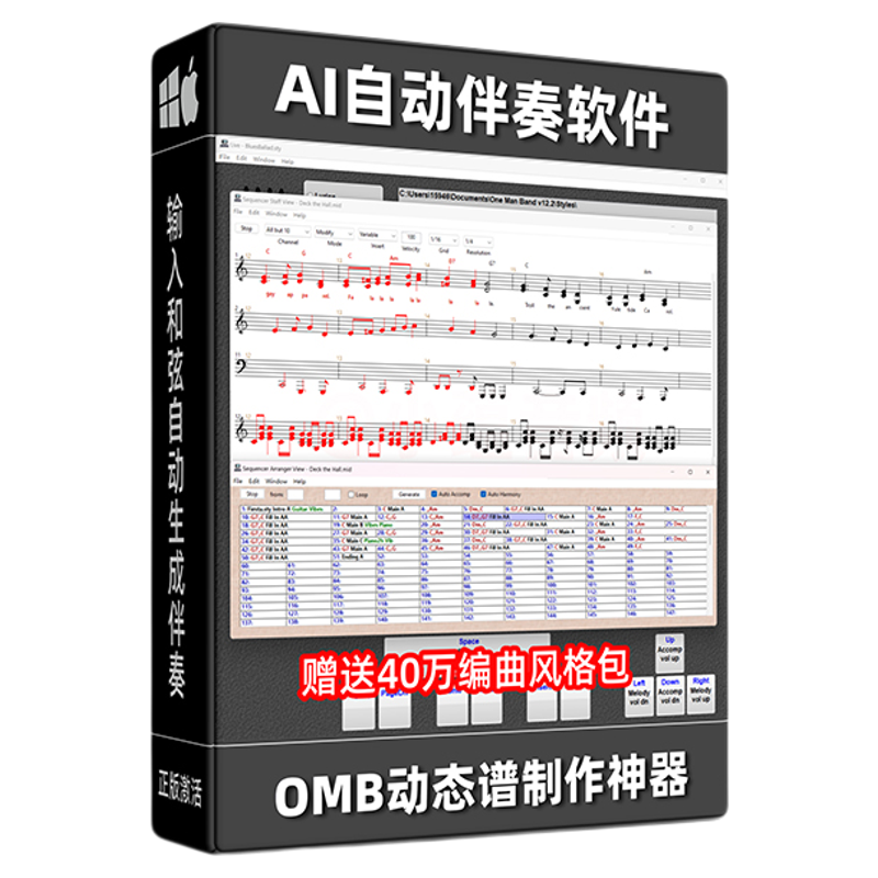 音乐制作自动伴奏软件MIDI编曲