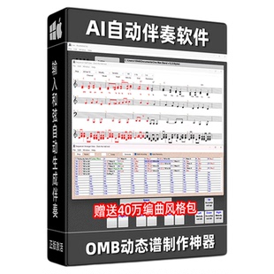 自动伴奏软件音乐制作动态谱MIDI多轨乐器钢琴打谱编曲MAC神器