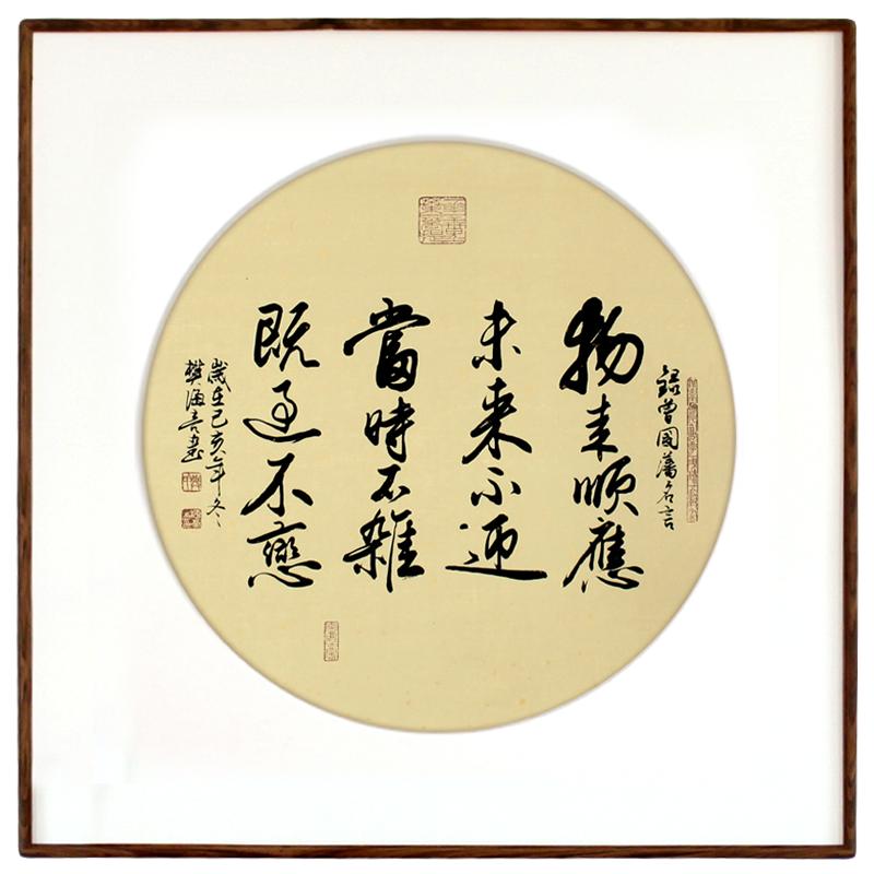 曾國藩物來順應(yīng)辦公室書法字畫作品手寫真跡裝飾毛筆字掛畫新中式
