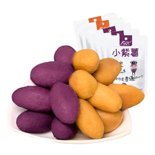 富亿农小紫薯500g甘薯仔地瓜干即食休闲小零食低脂饱腹软糯一斤装