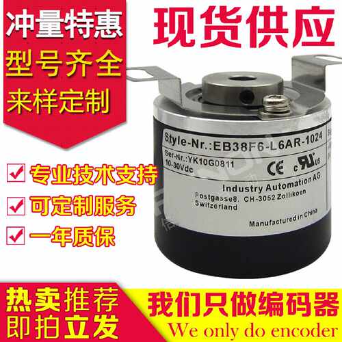 EB38F6-L6AR-1024编码器2048-100-360-500-600-1000-1500-2000-