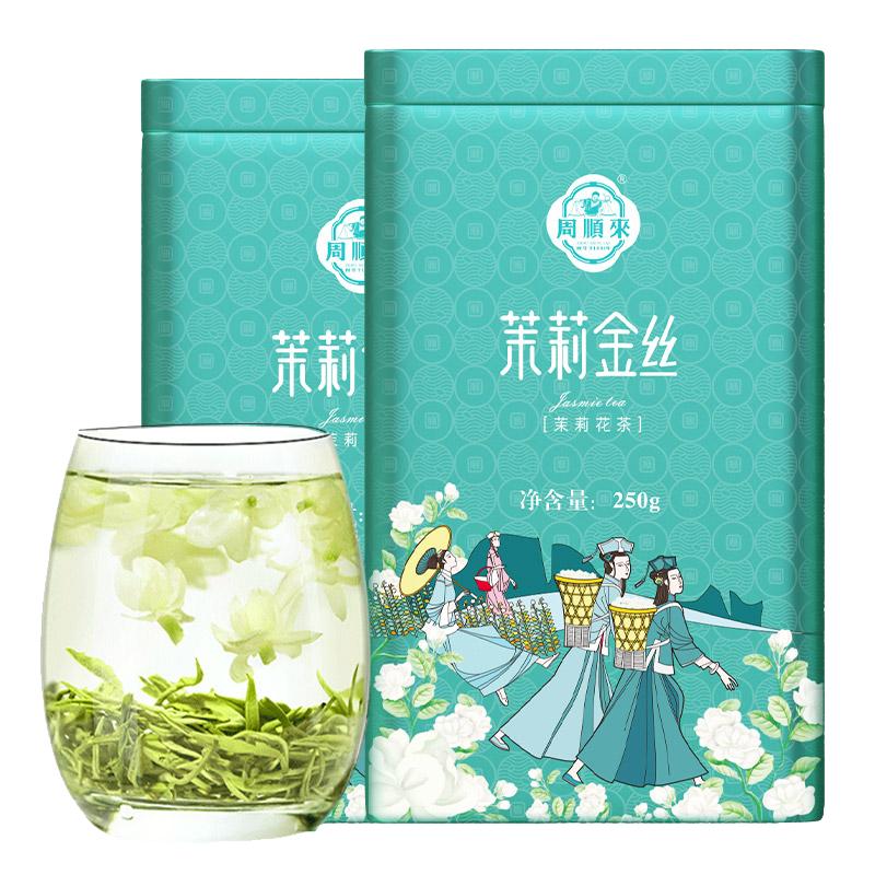 【镇店爆款】2024新茶上市顺来茉莉飘雪金丝特级浓香茉莉花茶500g