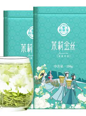 镇店爆款茉莉金丝飘雪500g