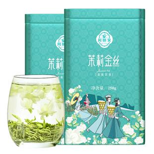 【镇店热卖】2025新茶周顺来茉莉金丝飘雪茉莉花茶特级浓香型500g