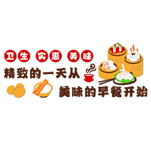 早餐店墙面装饰网红小吃店营养粥铺背景墙挂画包子店广告贴纸挂画