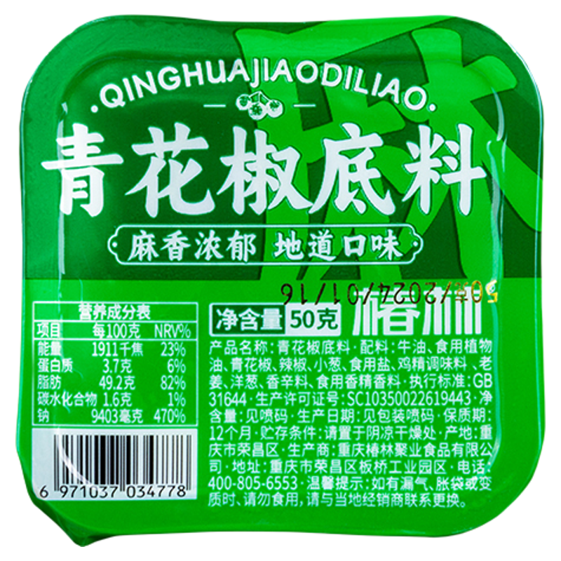 青花椒火锅底料重庆正宗调料