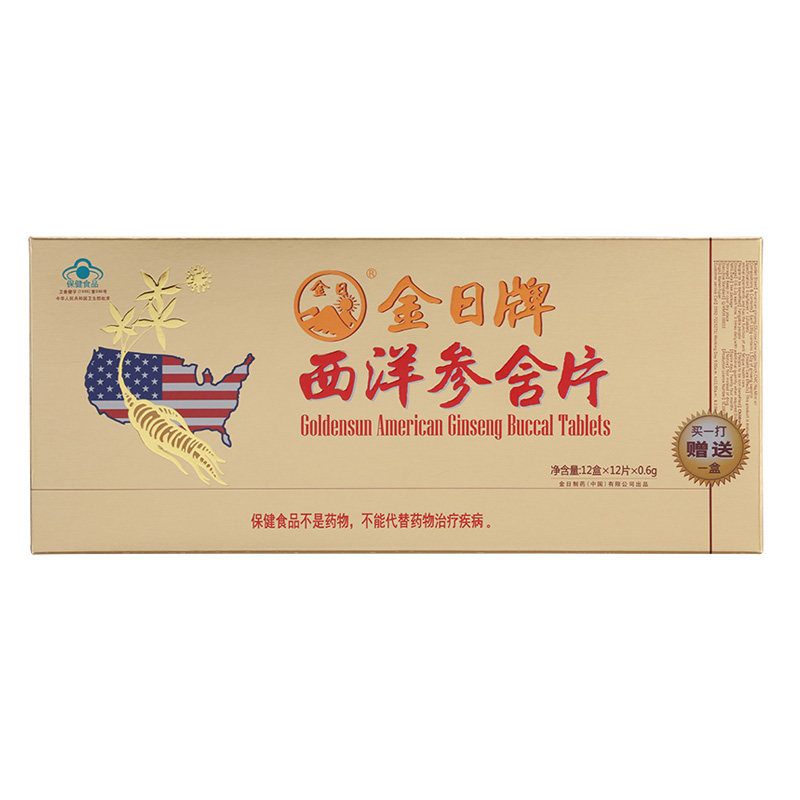 2条13盒金日西洋参含片花旗参片