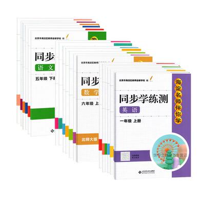 同步学练测1-6上下册语数英任选