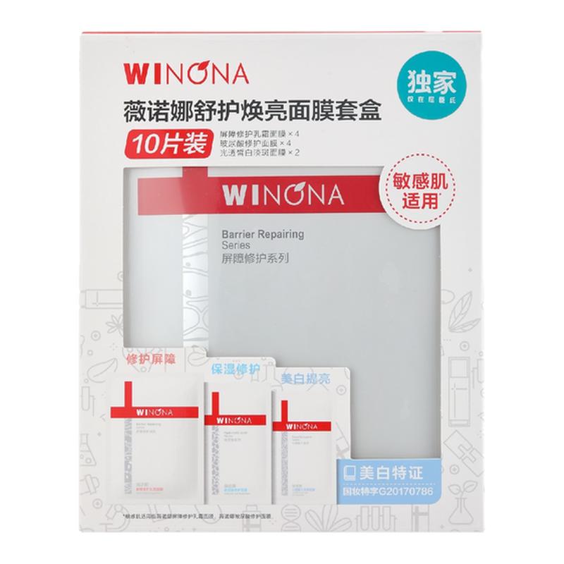 屈臣氏薇诺娜舒护焕亮面膜套盒(10片)官方正品