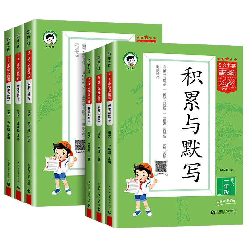 2025版53小学基础题语文积累与默写一二三年级四五年级六年级上册下册看拼音同步训练习看拼音写词语默写句式训练大全阅读真题60篇