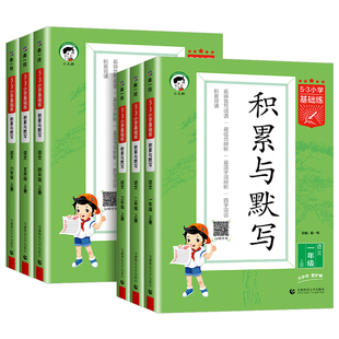 2025版53小学基础题语文积累与默写一二三年级四五年级六年级上册下册看拼音同步训练习看拼音写词语默写句式训练大全阅读真题60篇