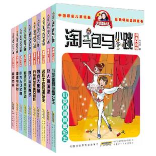 当当网正版童书 淘气包马小跳漫画版全套第一二三辑全套30册任选中国原创动漫重点获奖作品杨红樱老师力作小大人丁文涛疯光荣绽放