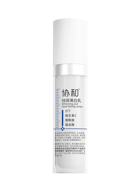 协和377烟酰胺美白祛斑乳