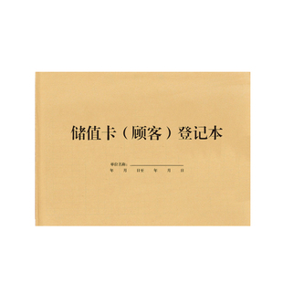 美容院减肥会所会员登记充值档案本储蓄卡理发店vip顾客记录本