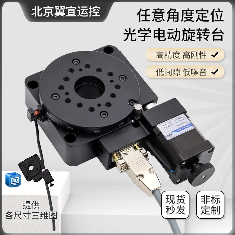 电动旋转工作台分度盘中空精密自动转台升降台XY可搭配套一体驱动