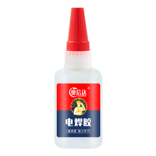 电焊强力胶水焊接剂胶防水油性速干胶金属粘铁塑料木头专用原胶比还牢高强度粘接修补鞋子外壳替代玩具