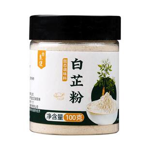 食用白芷粉调料商用家用去腥增香香料七子白原料纯白芷粉旗舰店