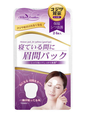 WhiteFeather白羽毛眉间川字纹贴去除神器睡觉专用额头皱纹贴面膜