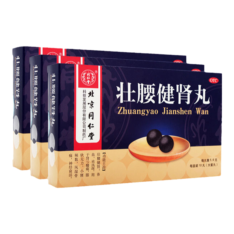 北京同仁堂壮腰健肾丸正品官方肾亏腰疼腰软无力小便频数祛风湿痛
