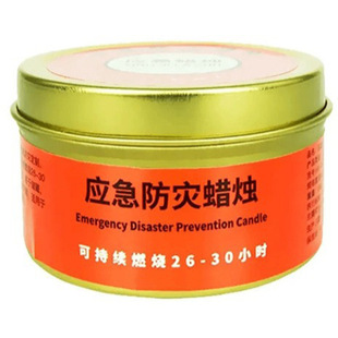 应急蜡烛防灾生存停电照明户外家用防风无烟无味蜡烛铁盒防水战备
