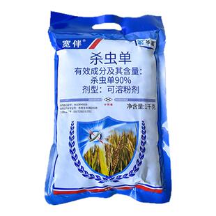 华星宽伴90%杀虫单粉剂水稻二化螟三化螟杀虫剂杀虫丹农药大包装