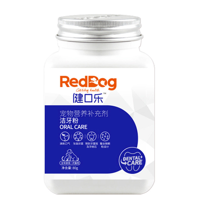 洁牙清洁口腔消臭抑菌reddog狗狗