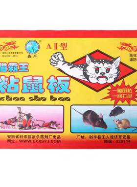 粘鼠板灭鼠神器春禾常用鼠板集合