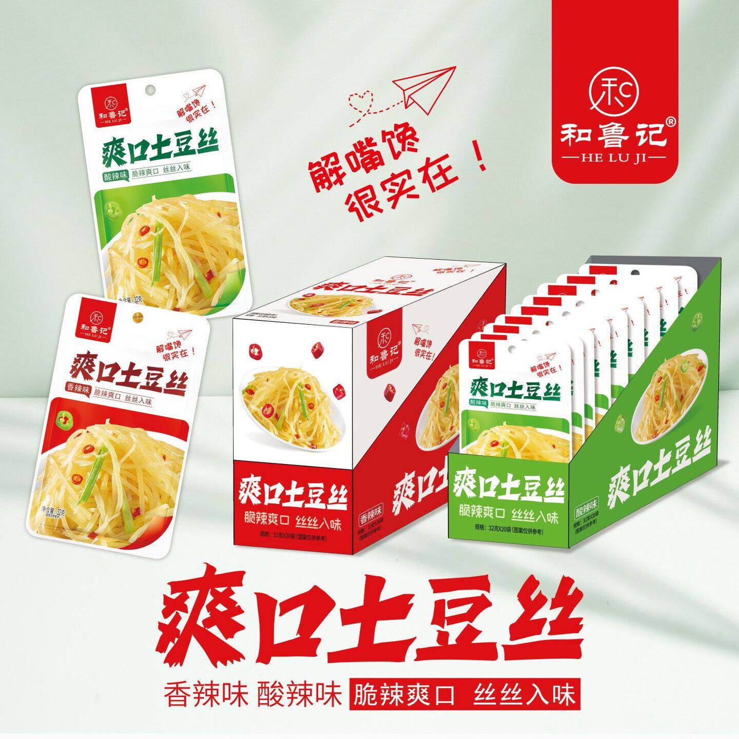 和鲁记香辣土豆丝酸辣零食土豆丝即食小包装休闲宿舍解馋下饭菜