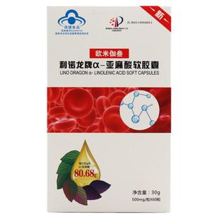 利诺龙α-亚麻酸软胶囊欧米伽3欧米伽叁降调节血脂偏高保健品ym2