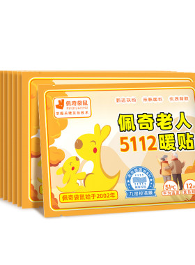 佩奇袋鼠老人暖贴热敷贴暖身暖胃