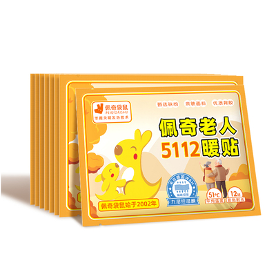 佩奇5112老人暖贴持续发热12小时