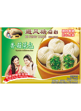 避风塘香菇菜包子冷冻早茶点心