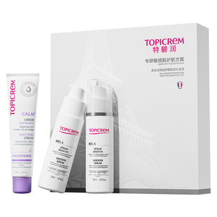 Topicrem特碧润美白祛斑精华真皮乳霜强屏障改善暗沉提亮礼盒套装