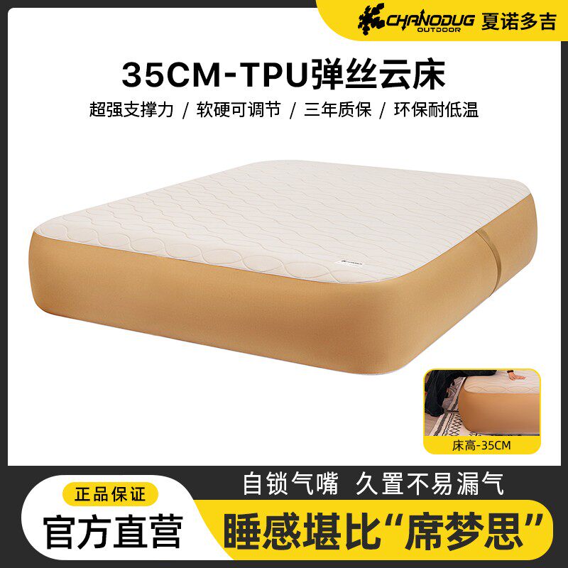 CHANODUG/夏诺多吉拉丝床垫弹丝充气床TPU35CM气垫床户外露营气床