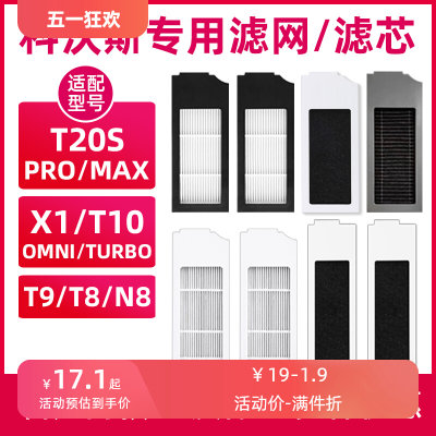 适配科沃斯扫地机器人滤网配件T20SPRO/MAX/T10/X1/N9/N8抗菌滤芯