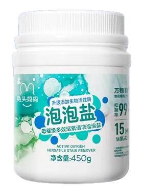 兔头妈妈爆炸盐母婴级多效活氧清洁泡泡盐抑菌去渍活性酶全家可用