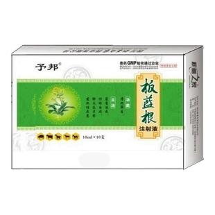 予邦兽药板蓝根注射液马牛羊兽用家畜流感仔猪白痢肺炎发热疾病