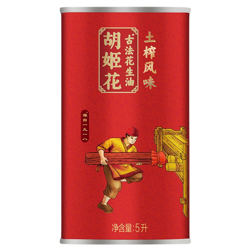 胡姬花古法土榨风味花生油5L铁听装大桶压榨一级浓香食用油送礼