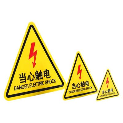 当心触电有电危险设备警示标识贴