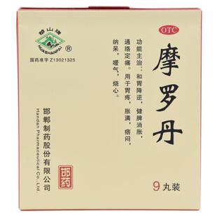 华山牌摩罗丹大蜜丸9g*9丸胃痛胃胀胃炎养胃胃疼嗳气烧心慢性胃炎