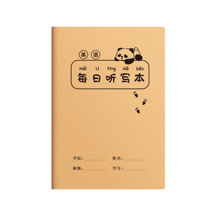 16k英语单词每日听写本语文听写本小学生专用牛皮纸单词本打卡纸生字拼音田字格一二三年级错字积累本默写本