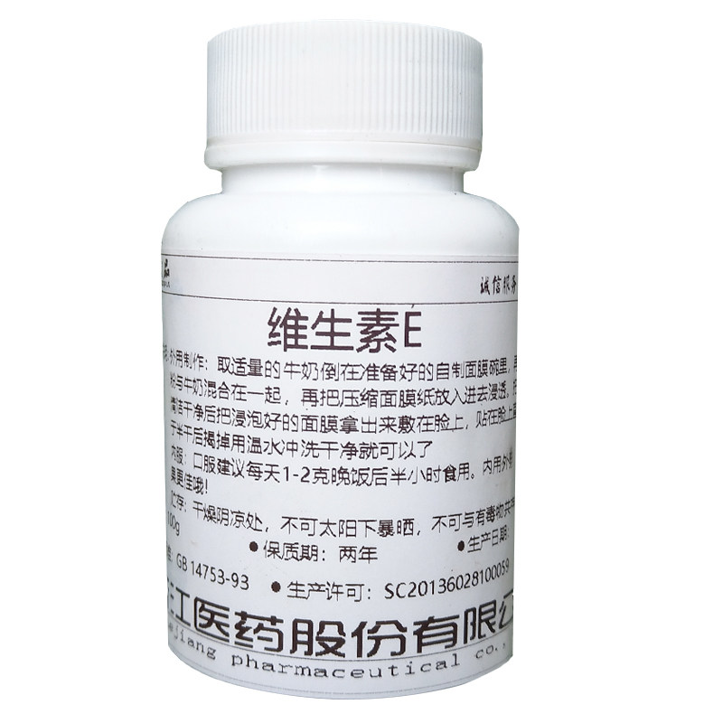 维生素E粉ve原料美白淡斑面膜粉