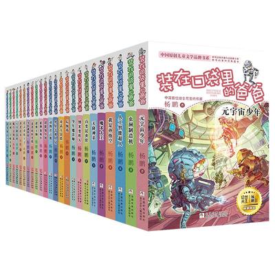 装在口袋里的爸爸全套26册任选