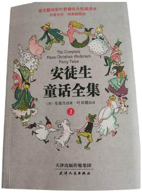安徒生童话全套4册叶君健译本 经典插图版 世界经典名著正版精选畅销书排行榜青少年儿童读物中小学生课外阅读书籍童话故事书