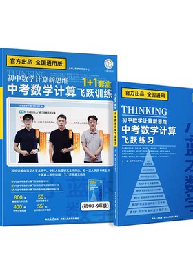 【中考数学计算】2026小蓝本初中计算新思维中考数学计算飞跃训练七八九年级教育全国通用教辅教材全解书重点知识必刷题全套课本