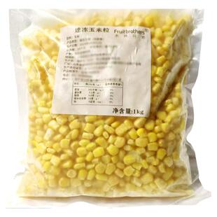 冷冻甜玉米粒商用水果玉米粒沙拉披萨炒饭芝士速冻家用1千克袋装