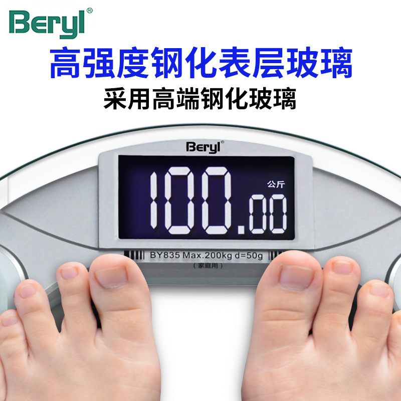 贝雅Beryl家用智能体重时尚健康秤秤精准人体圆形秤电子秤透明