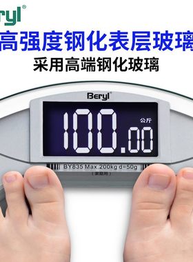 贝雅Beryl家用智能体重时尚健康秤秤精准人体圆形秤电子秤透明
